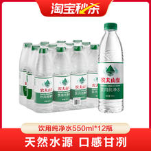 农夫山泉 NONGFU SPRING 饮用纯净水550ml*12瓶*4包装9.9元