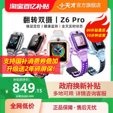 小天才 【政府补贴15%】小天才电话手表新款Z6Pro798元