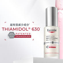 Eucerin 优色林 精华乳液 30ml券后349元