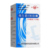 双鲸维生素E软胶囊100mg*60粒/盒2.2元（需领券）