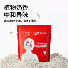 Honeycare 好命天生 新款低尘混合猫砂 2.5kg*8包104元包邮（需定金5元，30日20点付尾款）