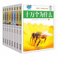 《十万个为什么》儿童百科全书（任选）券后5.8元包邮￥5.80 7.4折
