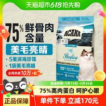 ACANA 爱肯拿 海洋盛宴系列 无谷深海鱼全阶段猫粮 5.4kg券后363.73元