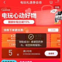 促销活动：京东 电玩礼遇季会场 领满21减20/满1元享5折优惠券等按需领取