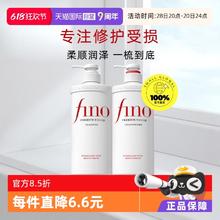 芬浓 Fino 透润美容液柔顺洗护染烫修护550ml洗发水+护发素控油51.5元