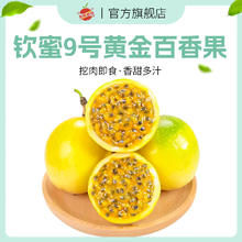 自然搭档 广西黄金百香果钦蜜9号 白香果新鲜水果 20枚装（单果40-60g）券后11.9元