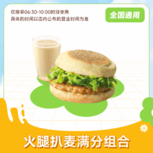 麦唛当劳早餐组合两件套咖啡/豆浆兑换券 门店自取4.31元包邮（需领券）