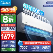 美的 酷省电系列 KFR-35GW/N8KS1-1 新一级能效 壁挂式空调 1.5匹1485.2元