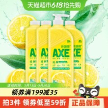 AXE 斧头 牌柠檬护手洗洁精1.18kg*4瓶￥26.33 3.3折 比上一次爆料降低 ￥4.71