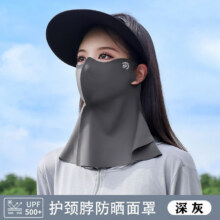 护颈无痕半遮面玻尿酸冰丝面膜防晒口罩透气脸罩9.9元（需领券）