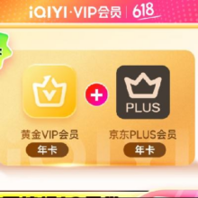 爱奇艺 黄金VIP会员年卡+京东PLUS会员年卡148元（需用券）