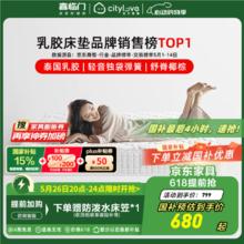 单地区：喜临门 Sleemon 城市爱情 大白垫床垫 1.2*2m券后595.86元