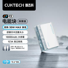 酷态科 PB100S 电能块探索版 移动电源 冰川白 10000mAh 30W券后75.73元