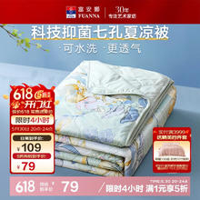 富安娜 七孔抑菌空调被 夏凉被 2.6斤 230×229cm67.15元