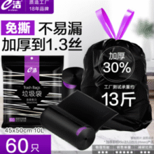 e洁 加厚家用手提式垃圾袋 45*50cm 60只￥2.90 比上一次爆料上涨 ￥1