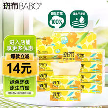 斑布 抽纸 原生竹浆纸巾 3层 270张*8包4.95元
