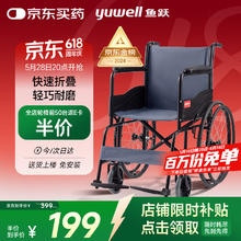 28日20点：鱼跃 轮椅车H051199元