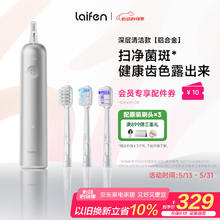 限地区：徕芬 新一代扫振电动牙刷成人 深度清洁护龈 标配牙刷头莱芬 LFTB01-A 父亲节男生男士 银色券后188.84元