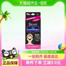 碧柔 毛孔清洁鼻贴 撕拉式黑头吸附10片装22.61元