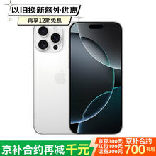 苹果 Apple iPhone 16 Pro Max 5G手机 256GB 白色钛金属7553.01元