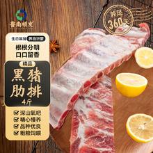 鲁南顺发 LUNANSHUNFA 黑猪肋排 含脆骨 净重4斤 源头直发78.21元