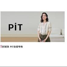 促销活动：唯品会 PIT女装专场 全场2.1折起全场2.1折起