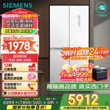 国家补贴：西门子 SIEMENS KC550281EC 铂金净风 十字对开门四门冰箱 550L 白色券后5806.75元