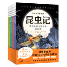 《昆虫记》儿童绘本注音科学探索版（全10册）券后15.3元包邮