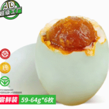 江苏非遗美味！邮星 高邮麻鸭流油咸鸭蛋 6枚360g￥7.58 比上一次爆料上涨 ￥1.49