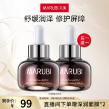 丸美（MARUBI）精华液润透修护紧致精华露20ml 补水提拉紧致提亮肤色面部肌底液 【修护】小棕瓶20ml99元