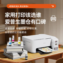 爱普生 L3251 墨仓式 彩色喷墨一体机 白色663.2元
