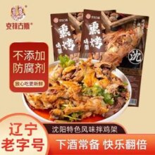 中华老字号，克拉古斯 沈阳特色熏烤鸡架 248g*3袋（送料包）史低14.9元包邮