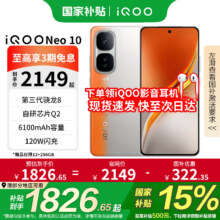 vivo iQOO Neo10手机 国家补贴 第三骁龙8自研电竞芯片Q2 6100mAh蓝海电池 iqooneo9升级款新品5G学生 拉力橙 12GB+256GB 官方标配1699.15元（需领券）