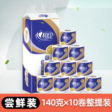 心相印 卷纸心柔3层卫生纸有芯卷筒纸厕纸整箱10卷140g家庭用手纸券后17.9元