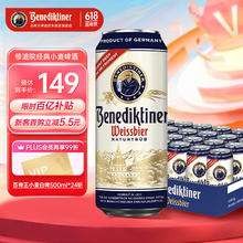 百帝王 Benediktiner 小麦啤酒500ml听装整箱德国罐装德式白啤酒 500mL 24罐 整箱装114.89元