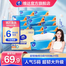 维达 超韧系列 抽纸 3层100抽24包23.9元（需买3件，需用券）