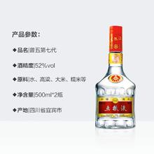 88VIP会员：五粮液 WULIANGYE 52度普五第七代浓香型白酒(新版）500ml一瓶装847.95元（淘金币到手低至827.55元）