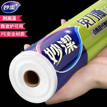 妙潔 妙洁 MIAOJIE 免刀撕保鲜膜 大卷点断式PE食品级 30cm*50米4.95元