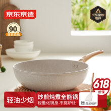 京东京造 炒锅 麦饭石色不粘炒菜电磁炉燃气灶平底煎锅一体平底30cm无盖53.03元（需领券）