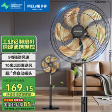 美菱 MeiLing）电风扇/落地扇家用立式大风量电扇五档摇头/交流定频工业风扇办公/卧室/61.19元