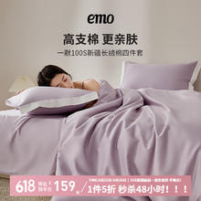 一默 EMO 纯棉100S长绒棉四件套 200*230cm 山梗紫179.5元