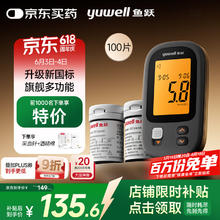 国家补贴：鱼跃 血糖仪592+100支试纸100支针头115.25元