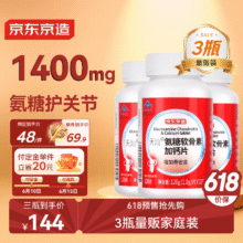 预售：京东京造 氨糖软骨素加钙片360片 氨基葡萄糖硫酸软骨素送父母中老年127元