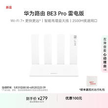 华为 HUAWEI 路由 BE3 Pro 雷电版 15% W-Fi 7+ 更快更远 智能高增益天线 千兆路由器 无线家用路由器券后195.25元