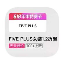促销活动：唯品会 FIVE PLUS5+ 女装打1.2折女装打1.2折