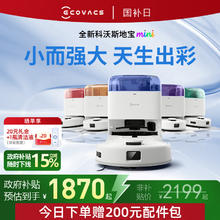 国家补贴：科沃斯 ECOVACS 地宝mini扫地机器人自动智能清洁扫拖一体券后1529.24元