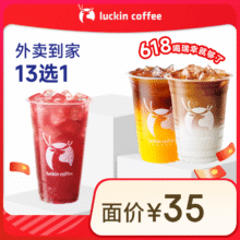 瑞幸咖啡 外卖可用15天有效5.9元