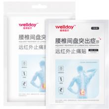 24小时辅助养护！WELLDAY 维德医疗 腰椎间盘突出腰肌劳损症膏 16贴/共4袋￥29.8