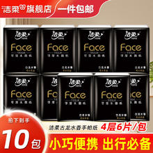 洁柔 手帕纸古龙水香纸 *10包1元