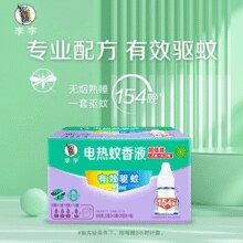 安心使用无负担！李字 电热蚊香液154晚（1器+4液）